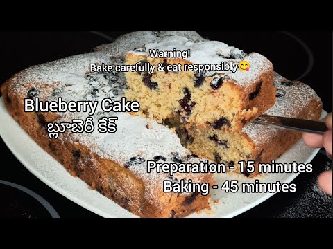 Blueberry Cake Recipe #bluberry #cake #recipe