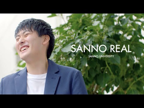 【SANNO未来構想方式】自信に繋がる入試