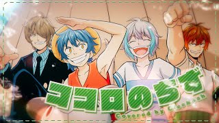 からの歌い方めちゃ好きです✨ - ココロのちず 歌ってみた - クレノア【ONE PIECE OP主題歌】