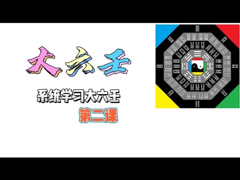 大六壬教學