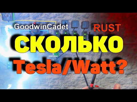Сколько ватт в тесле