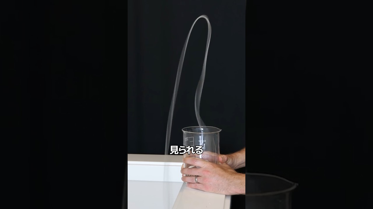 重力に逆らうチェーン