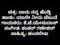 Yaare Neenu Cheluve Kannada Karaoke Movie Nanu Nanna Hendthi