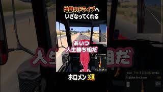地獄のドライブへいざなってくれるホロメン3選#ホロライブ #ホロライブ切り抜き #水宮枢 #大空スバル #さくらみこ