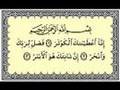 Recitation of Surah 108.Al-Kauthar (The Abundance ...