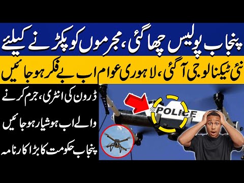 Punjab Police Goes High-Tech! Drones in Action 24/7 – Crime in Lahore Becomes Impossible