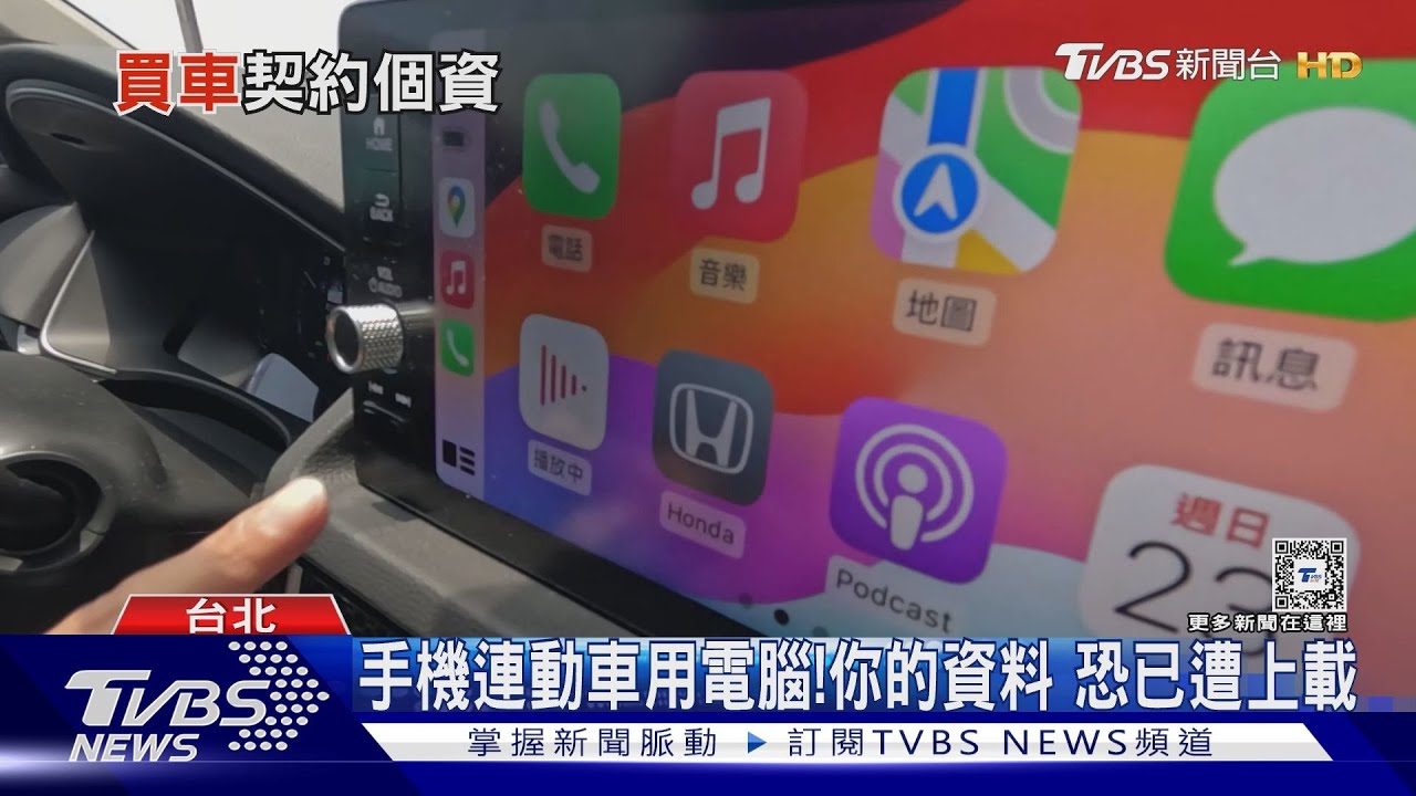 駭客掌控你的車?車聯網越發達 你去哪?聽啥歌?全都被記錄