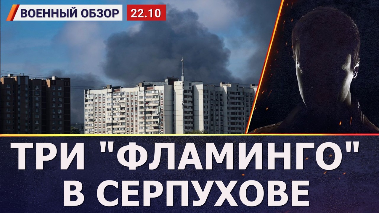 Комбинированная атака на Серпухов: дроны + ракеты «Фламинго» | Военный обзор 