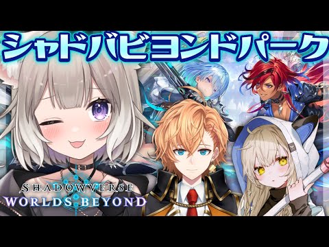 【シャドバビヨンドパーク】今度は失敗しない！＊渋谷ハル、春茶【シャドバWB / Shadowverse: Worlds Beyond】【夜絆ニウ / NeoPorte (ネオポルテ) 】
