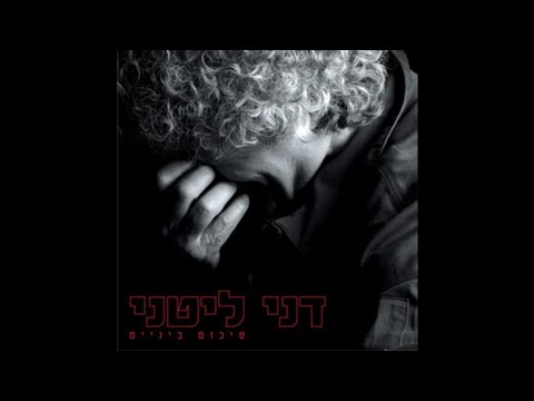 Video thumbnail for Venishan Ktzat - ונישן קצת