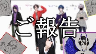 【都市伝説もあるよ】ご報告があります。