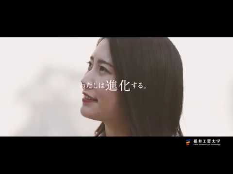 2019福井工業大学CM（15秒ver ）