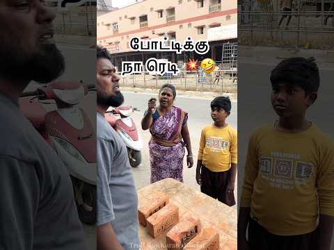 5 கல்லு தூக்குனா1000💰பரிசு💥🤣 #shorts #trending //troll boy Karan official//