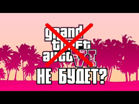 КОГДА ВЫЙДЕТ GTA 6? ROCKSTAR НАЧАЛИ МАССОВО ВЫГОНЯТЬ РАЗРАБОТЧИКОВ! | GTA 6 ТРЕЙЛЕР ИГРЫ