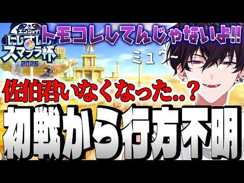 【初勝利】行方不明になるも初勝利を収めた 佐伯イッテツ のスマブラ杯爆笑まとめ 【さいきにてつ にじさんじ スマブラ杯 MECHATU-A オリエンス ヒーロー 切り抜き】