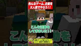 【メンバー募集】大人数ゲーム実況グループ「週末文明」で一緒に活動しませんか？？