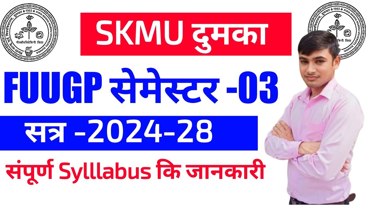 #skmu dumka semester 3 session 2024-28, #fyugp sem 3 syllabus skmu #ba , b.com , b.sc sem 3 syllabus
