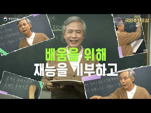 2025 국민추천포상 홍보영상