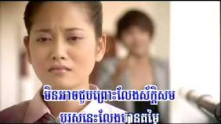 Chhorn Sovannareach - Neuk oun tae min arch choub (MV)