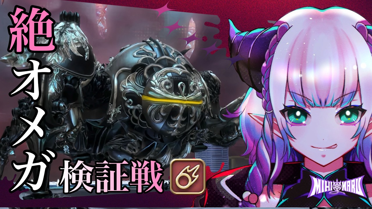 【FF14参加型(Mana)】ただいまー!絶オメガP5いきたい!!!【黒魔道士視点】