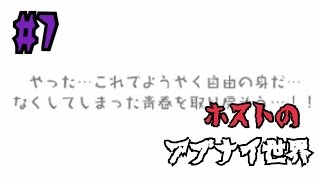 借金１億円返済します・・・！【ホストのアブナイ世界】#7