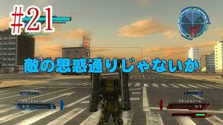 [4人] #21 来訪者から青い地球を守りぬけ！ 第21防衛戦 [地球防衛軍5]