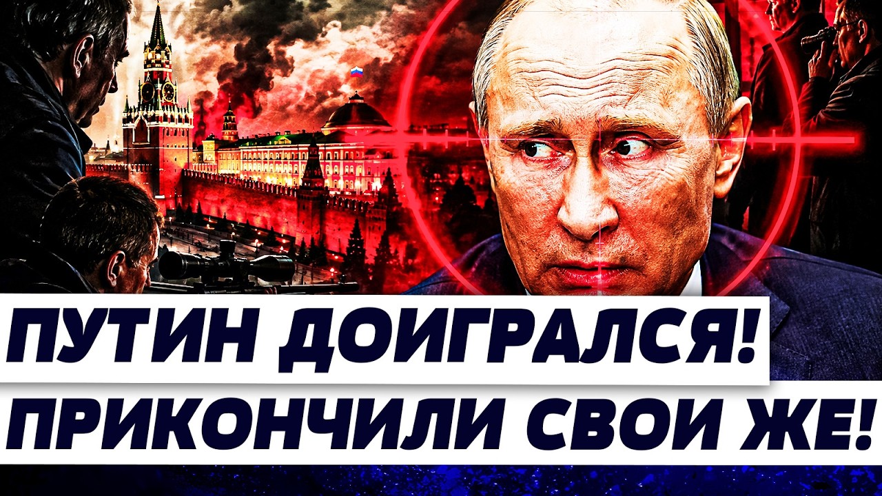 🔥ФЕДОРОВ: НАЧАЛАСЬ ОХОТА НА ПУТИНА! ЕГО ДОЖАЛИ! В КРЕМЛЕ ЗАСТАЛИ... МЕСИВО НА?