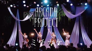 Download lagu ARCANA PROJECT『ミチカケ』ライブ映像(2024.10.24 ARCANA PROJECT 4th ANNIVERSARY CONCERT「ARCANA SYMPHONIA」) mp3 Download lagu ARCANA PROJECT『ミチカケ』ライブ映像(2024.10.24 ARCANA PROJECT 4th ANNIVERSARY CONCERT「ARCANA SYMPHONIA」) mp3
