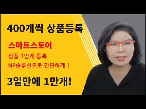 상품등록 400개씩 1만개 3일 OK!