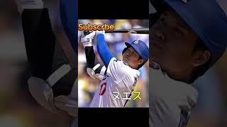 大谷翔平のプレーが止まらない #ドジャース #トレンド  #スポーツ #海外の反応  part 4