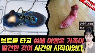 Download lagu [충격실화]▶그곳에서 믿을수없는 사람의..무언가가 발견됐다. / 세일리시 해 잘린발 미스테리 사건◀ mp3