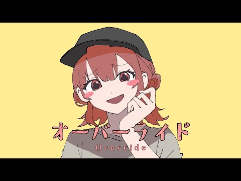【声優が歌ってみた】オーバーライド / 岡咲美保