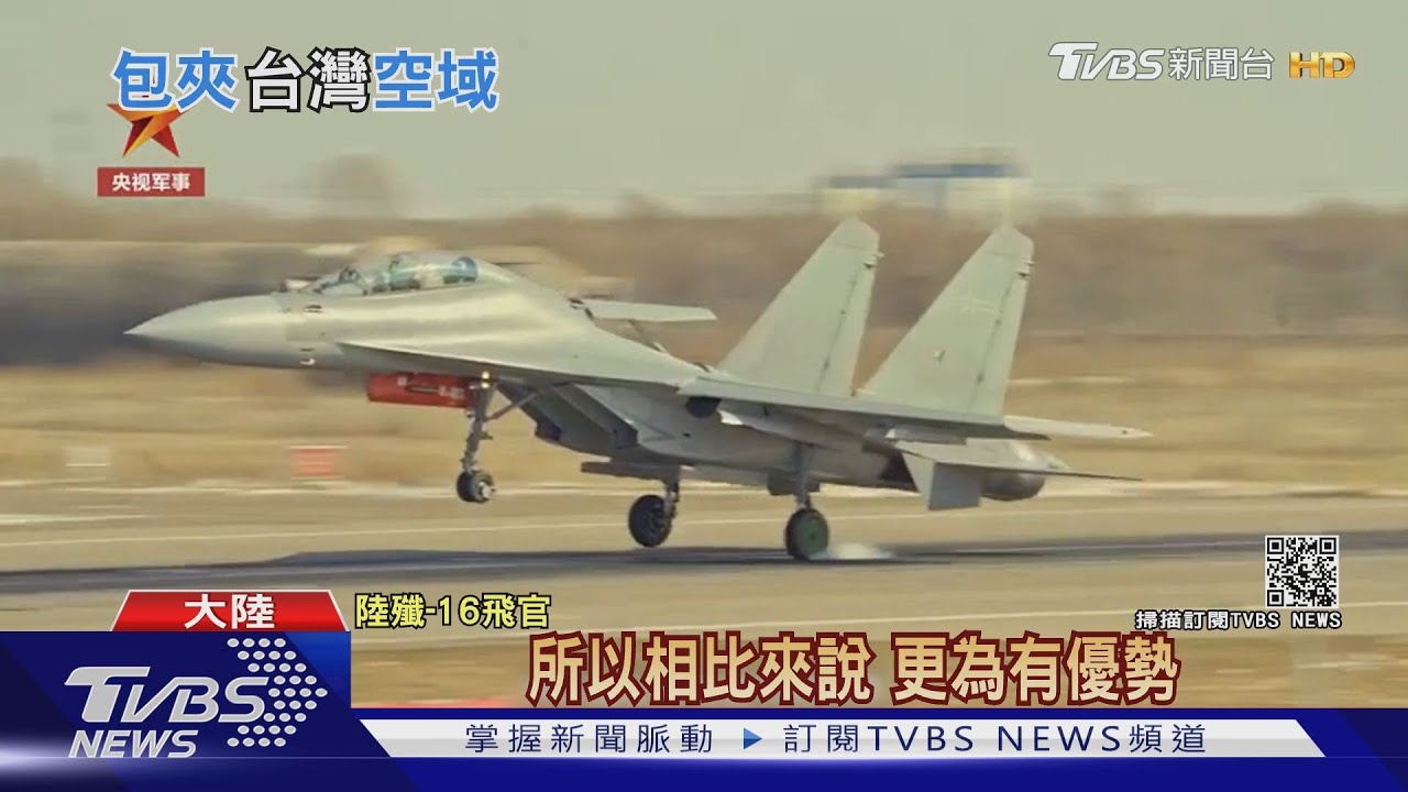 「共軍犯台」兵推!美專家:台空軍恐快速被殲滅