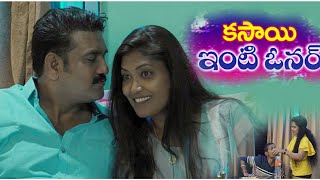 Kasaai Inti Owner  New Telugu Romantic Short Film 