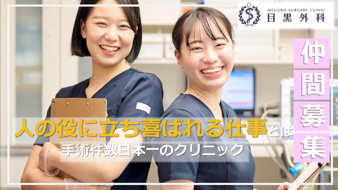 【新卒採用】目黒外科の医療事務で働く魅力とは？先輩スタッフが解説！