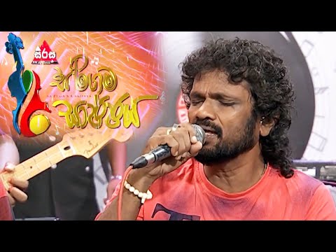 කන්ද උඩින් අරුණ නැගෙන - ආත්මා ලියනගේ - Athma Liyanage | Sirasa FM Sarigama Sajjaya