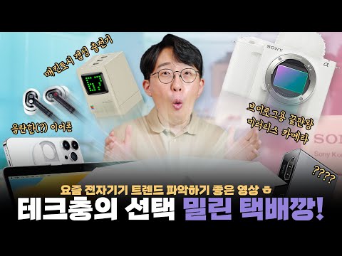 요새 나의 관심을 끈 제품들? 브이로그 끝판왕 카메라 ZV-E1 뜯는 겸 밀린 택배깡