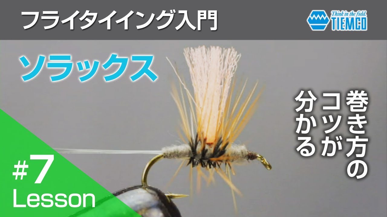 ROD Fly Tying Intro #007