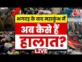 Maha Kumbh 2025 महाकुंभ में भगदड़ के बाद कैसे है