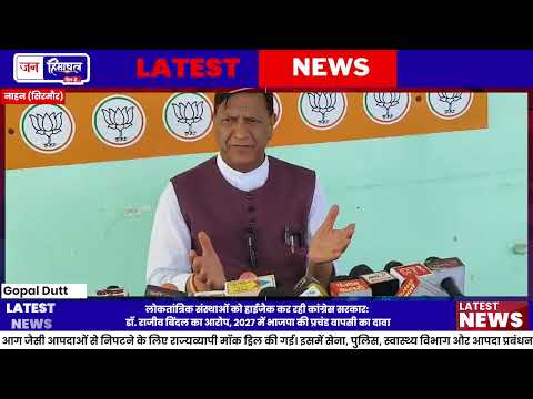 BJP President Rajeev Bindal का बड़ा बयान, 2027 Election पर दावा