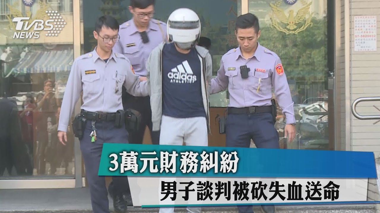 3萬元財務糾紛 男子談判被砍失血送命
