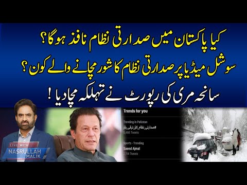 Live with Nasrullah Malik | Full Program | 16 Jan 2022 | Neo News