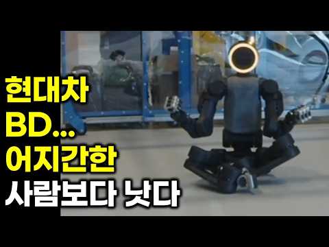 현대차 BD 어지간한 선수, 사람보다 잘하는 이유