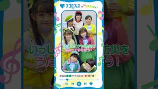 【スゴEフェス2026】#ミドリーズ は『クマったときは』を歌うよ | NHK | #shorts