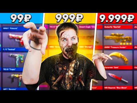 КУПИЛ ЗАБАНЕННЫЕ АККАУНТЫ У ЧИТЕРОВ ЗА 99р / 999р / 9999р В Standoff 2