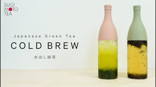 Cold Brew Japanese Green Tea 【水出し緑茶】