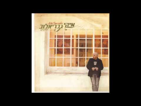 Video thumbnail for Chashavnu - חשבנו