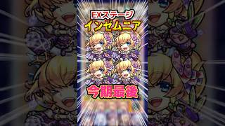 【アリス艦隊】今期を締めくくるのはアリス！EXインゼムニアをアリス艦隊で挑戦！ #モンスト #モンスターストライク #破界の星墓 #インゼムニア #ゲーム実況 #ゲーム #shorts