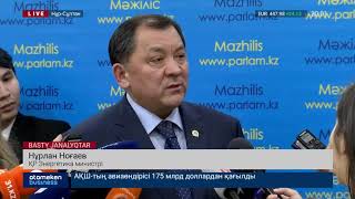 ЭНЕРГЕТИКА МИНИСТРІ: ҚАШАҒАН МҰНАЙЫНЫҢ ӨЗІНДІК ҚҰНЫ &ndash; $10 