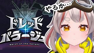 【#グラブル】【#ドレバラ】ガチャ待機しながらドレバラ！！！【初見さん歓迎！】 #vtuber
